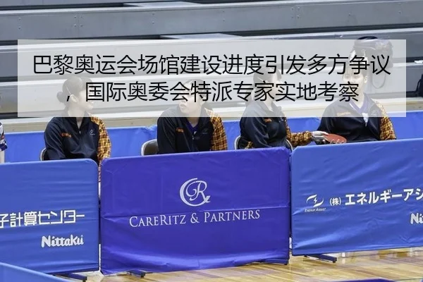 ba-li-ao-yun-hui-chang-guan-jian-she-jin-du-yin-fa-duo-fang-zheng-yi-guo-ji-ao-wei-hui-te-pai-zhuan-jia-shi-di-kao-cha-2-374.jpg